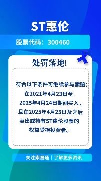 ST慧伦索赔进展